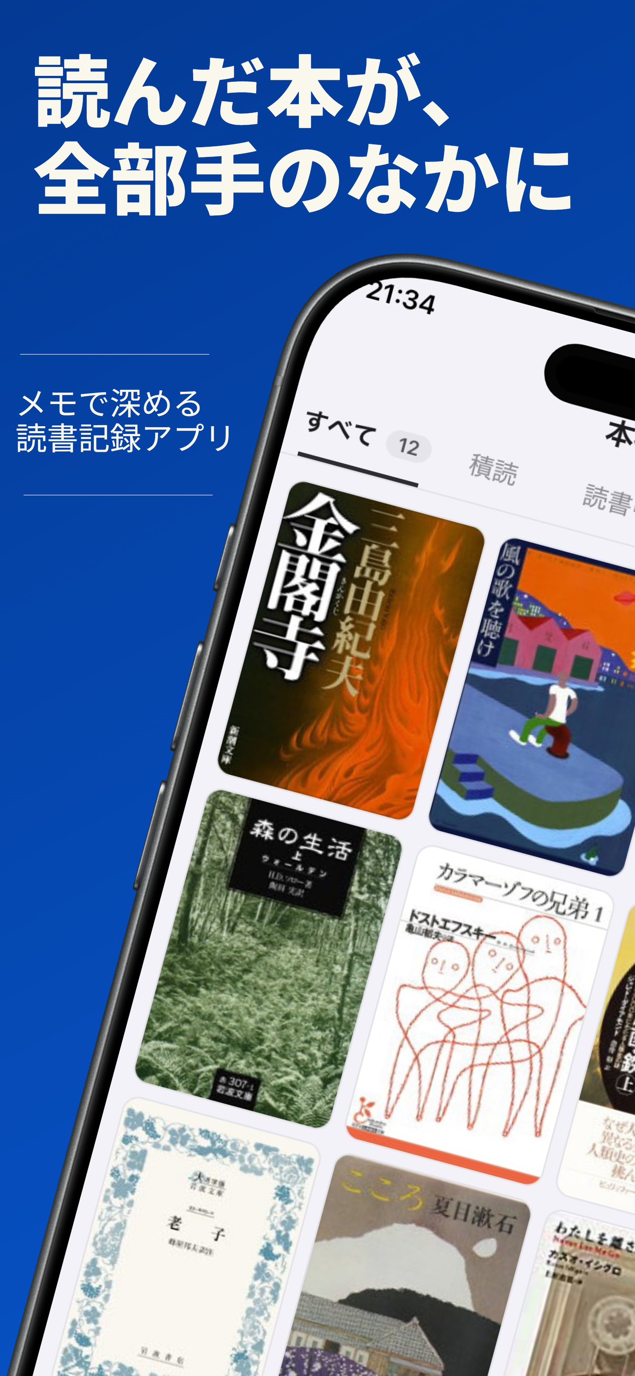 Yondock 本棚画面