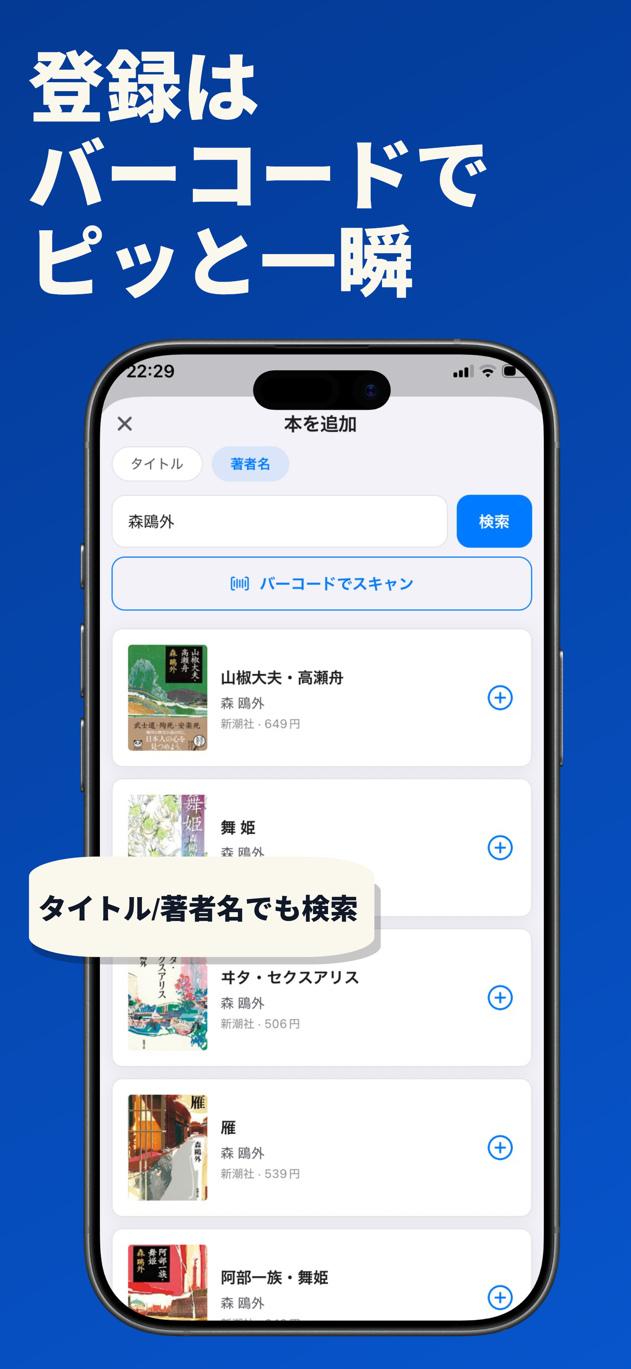 Yondock 本の登録画面