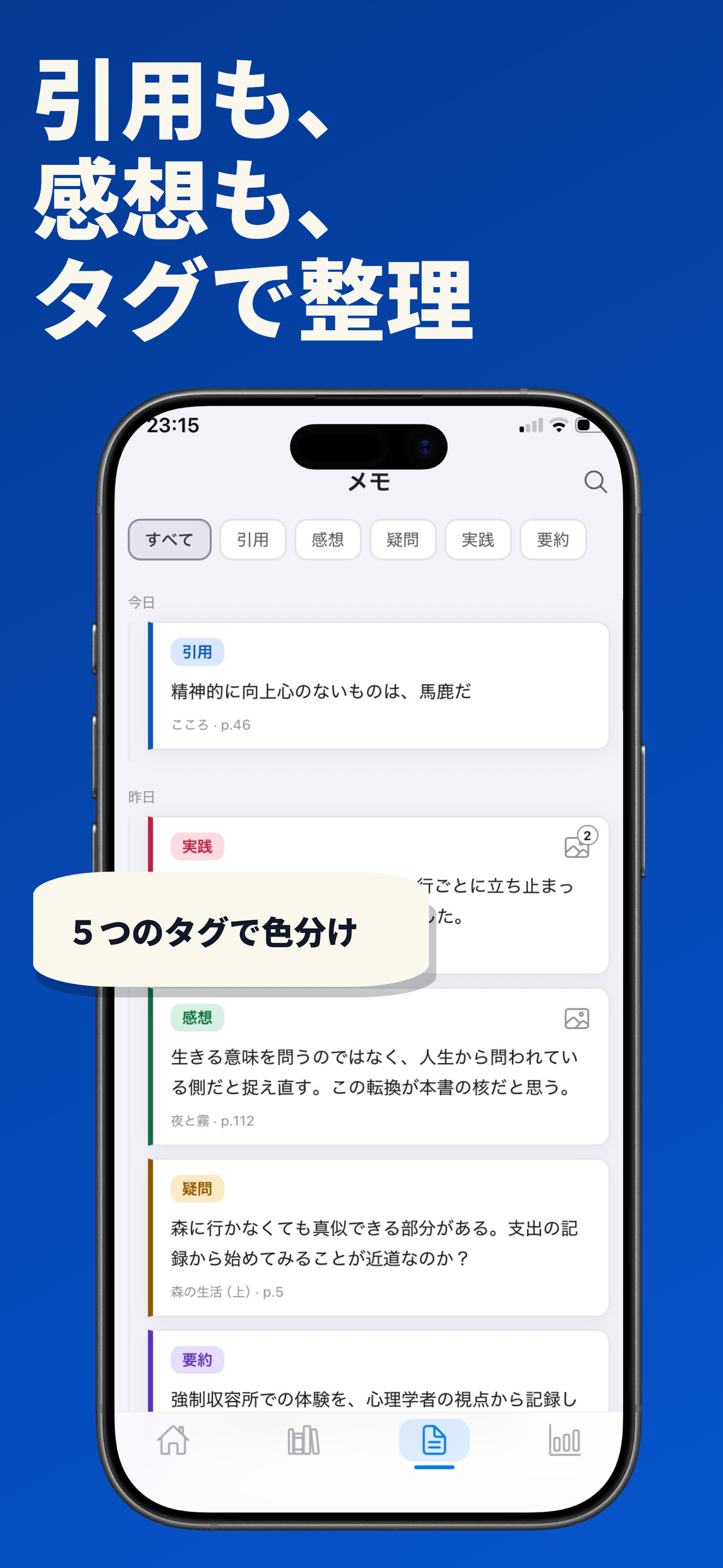 Yondock メモ一覧画面