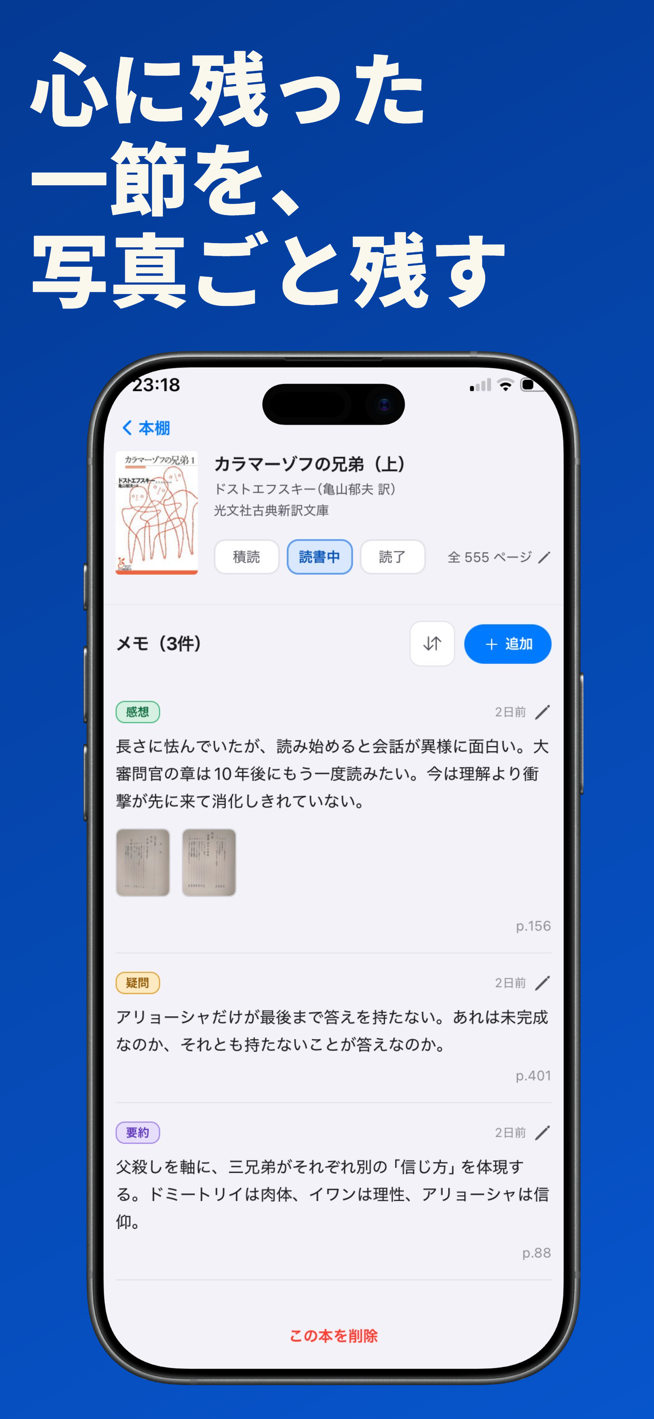 Yondock 写真付きメモ画面