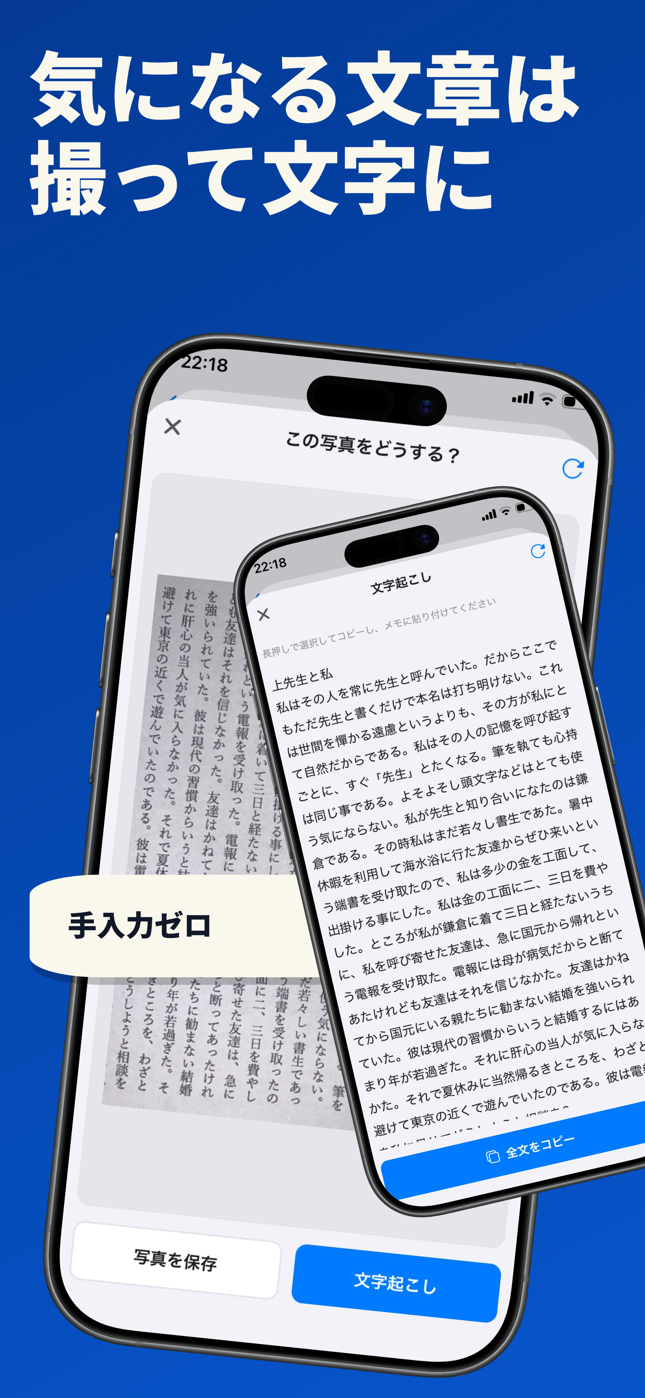 Yondock 文字起こし画面
